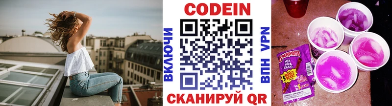 Codein напиток Lean (лин)  Сим 