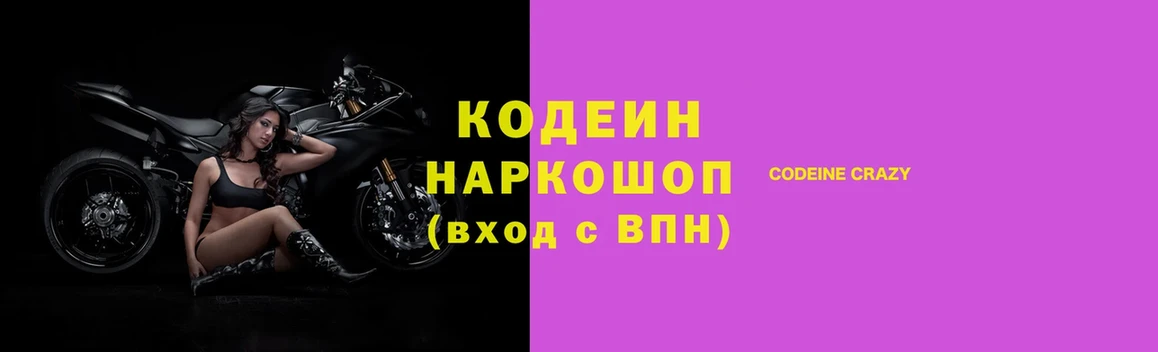 Кодеин напиток Lean (лин)  Сим 